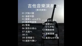 吉他音樂演奏 - 07