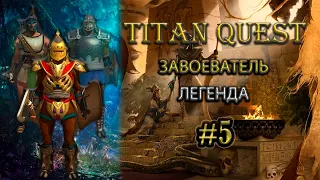 Завоеватель на легенде. #5 [TQ: Ragnarok + Atlantis] (ратное дело + защита)