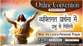 Convention | " मातृधाम सत्संग " | Matridham Ashram, Talk by Fr. Anil Dev 28-01-2024