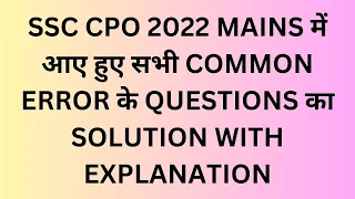 SSC CPO 2022 MAINS ALL COMMON ERROR QUESTIONS SOLUTION WITH EXPLANATION