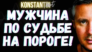 Кто ОН Этот Мужчина, Что Стоит на ВАШЕМ Пороге СУДЬБЫ!💖🤴👸Мужчина по Судьбе Таро гадание #тарогадание