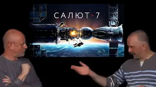 Клим Жуков - Про главный диалог фильма «Салют 7»