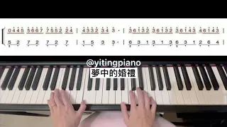 #夢中的婚禮 #piano #pianotutorial #鋼琴 #鋼琴教學