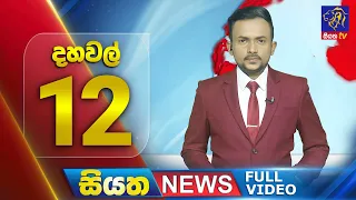 Live | Siyatha News | 12.00 PM | 27 - 05 - 2024