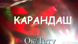 КАРАНДАШ В ХАРЬКОВЕ