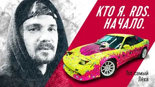 КТО Я | RDS | НАЧАЛО | 1 СЕРИЯ