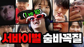 1 VS 10 공포의 숨바꼭질!! 집들이에서 마지막까지 살아남은 사람은 누구일까?!