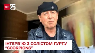 Ексклюзивне інтерв`ю з Клаусом Майне: "Scorpions" змінив слова пісні заради підтримки України