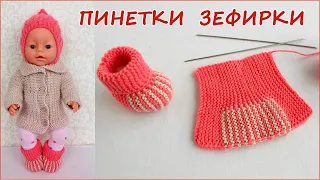 Как связать пинетки зефирки на спицах. How to knit marshmallow booties on knitting needles