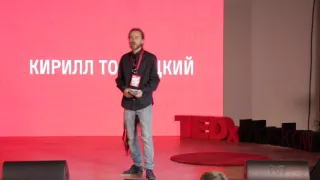 Science inspiring poetry | Kirill Tolmatsky | TEDxMoscow