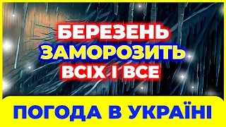 Погода в березні 2024 року. Спекотна весна чи люті морози? Вже відомо! Погода в березні 2024.