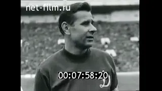 1971г. Москва. футбол. прощальный матч Льва Яшина