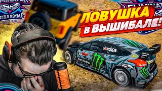 ЛОВУШКА В ВЫШИБАЛЕ! КАК Я МОГ НА НЕЁ ПОПАСТЬСЯ?! (FORZA HORIZON 5 ELIMINATOR)