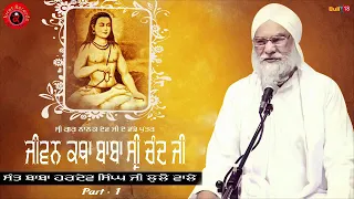 Jiwan Katha Baba Sri Chand JI | Part 1 | Baba Hardev Singh Ji Lulo Wale