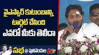 CM Jagan Fires on Opposition Parties | AP 2024 Elections | Pulivendula | Ntv