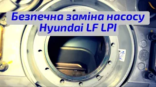 Замена насоса LPI (безопасная) с откачкой газа Kia/Hyundai