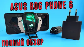 Asus rog phone 6 ПОЛНЫЙ ОБЗОР и сравнение с Асус рог фон 5 / Стоит ли менять пятерку на шестерку!??