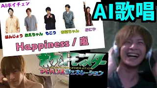 AIによるアドバンス・アドベンチャーとHappiness(嵐)を聴くおおえのたかゆき【2024/04/26】