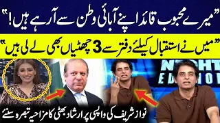 Irshad Bhatti Hilarious Comments on Nawaz Sharif's Return | 92NewsHD