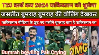 Pak Media Scared of Bumrah's Bowling in T20 World Cup 2024 | india Vs Pak T20 WC 2024 | Pak Reacts