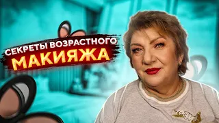 МАСТЕР КЛАСС😍 ЛИФТИНГ МАКИЯЖ 60+ 🙌🏻 ДЕЛАЮ МАКИЯЖ БАБУШКЕ