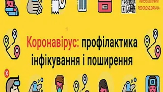 Профілактика захворювання на коронавірусу хворобу COVID-19. 10-В клас. 2020/2021 н.р.