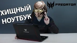 "Хищный" ноутбук ACER PREDATOR HELIOS 300