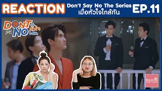 REACTION EP11 Don’t Say No The Series เมื่อหัวใจใกล้กัน | คิง มึงจะหยุดมะ! | #บ้าบอคอแตก