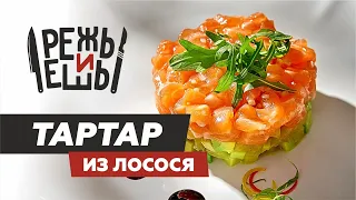 ТарТар из лосося с авокадо и манго #кулинария