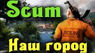 Лучшая игра лета 2018 года? - Scum - зомби и роботы (выживание) ТОП ЛУТ