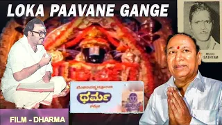 Lokapavane Gange (Radio) Devotional Song by Dr.Rajkumar || Dharma 1982 Kannada movie song