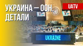 Взгляд ООН на Украину. Дезинформация РФ. Марафон FreeДОМ
