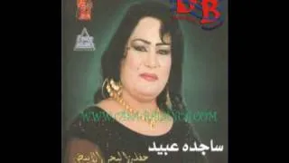 ساجدة عبيد - اسمر والعيون وساع