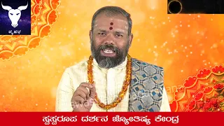 VARABHAVISHYA |11/02/2024 to 17/02/2024 |astrology |SriRenukaradhyaGuruji |SwaswaroopaDarshana |