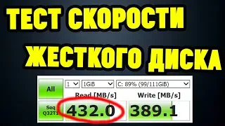 Как проверить скорость SSD, жёсткого диска и флешки?CrystalDiskMark