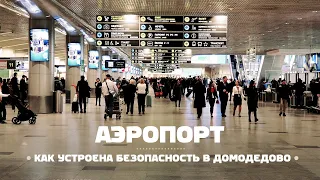 how is security organized at the airport