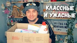 РАСХЛАМЛЕНИЕ 😱 Что возьму снова, а что брать не буду никогда❗НОВОГОДНЯЯ посылка от зрительницы 🎅