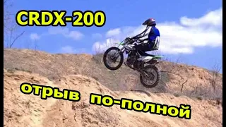 Мотоцикл эндуро CRDX 200 (21 18). Отрыв по полной.