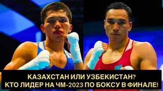 Казахстан или Узбекистан? Кто лидирует по количеству финалистов ЧМ-2023 по боксу