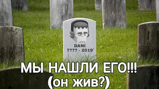 DANI ВОСКРЕС!!! САМЫЙ КУЛЬТУРНЫЙ БРАТ ФРЭНК СНОВА С НАМИ! УРА!!!