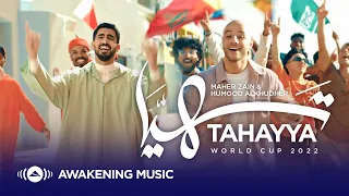 Maher Zain & Humood - Tahayya | World Cup 2022 | ماهر زين و حمود الخضر - تهيّا