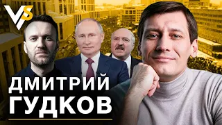 Миллиарды Путина – где они? Россия готова напасть? Навальный, тюрьма, Крым. Дмитрий Гудков