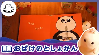 【赤ちゃんが喜ぶ】シナぷしゅ公式おばけのとしょかんまとめ6│テレビ東京ｘ東大赤ちゃんラボ│赤ちゃんが泣き止む・知育の動画