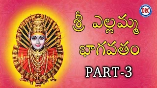 Yellamma Bhagavathm Part-3 || Yellamma Devotionals || Telangana Devotional