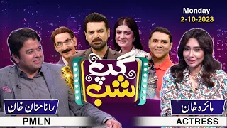 Gup Shab | Vasay Ch | Iftikhar Thakur | Qaiser Piya | Rana Mannan Khan & Maira Khan | Ep 22