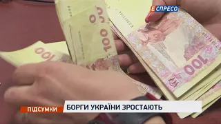 Борги України зростають