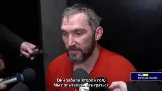 Овечкин - Не могу сказать ,что я был готов на 100% . Интервью после игры с Колорадо