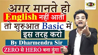 English सीखने की Basic से शुरुआत करें | सरल English Foundation Batch | English By Dharmendra Sir