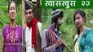 Nepali Comedy Khas Khus 23 Sunita Gautam ||  Aruna karki || battare || yaman shrestha ||