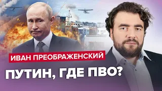 💥Срочная ЭВАКУАЦИЯ из Москвы / Массированная атака на МОСКВУ / Кремль даст ОТВЕТ?  – ПРЕОБРАЖЕНСКИЙ